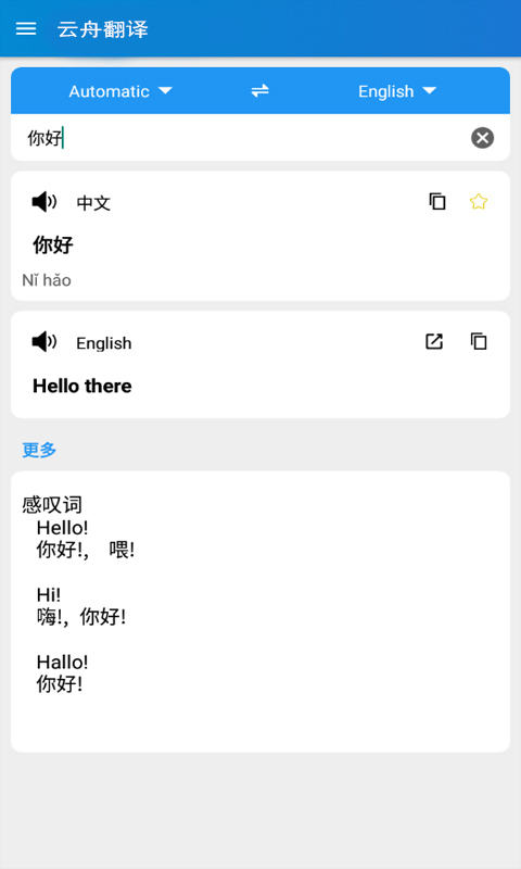 云舟翻译app-插图2