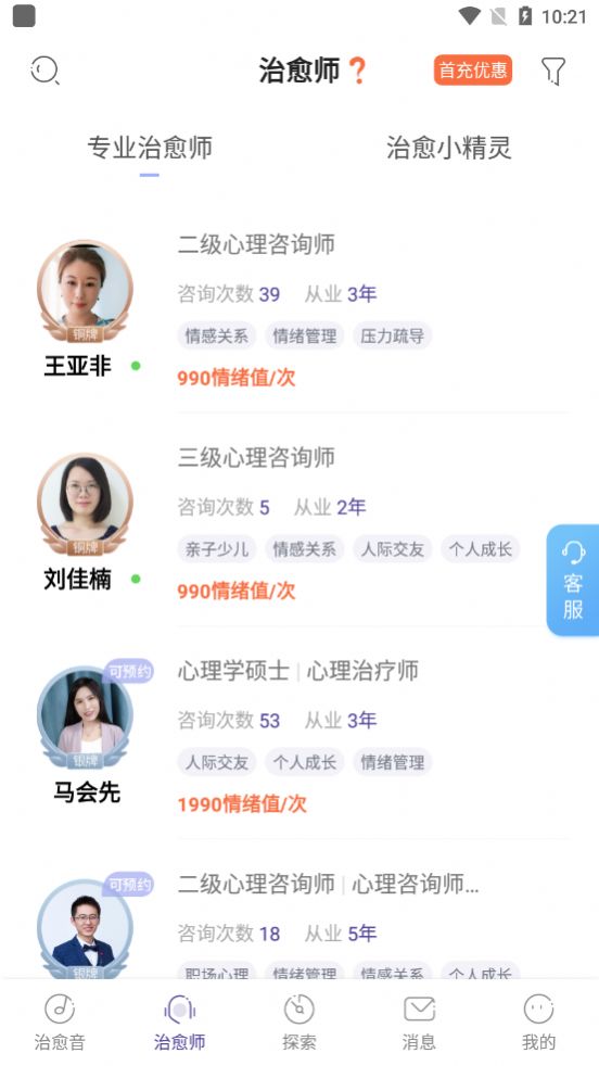 小情绪心理咨询app-插图1