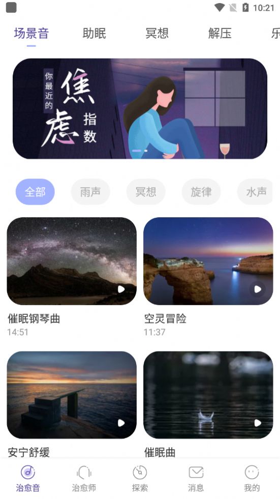 小情绪心理咨询app-插图2