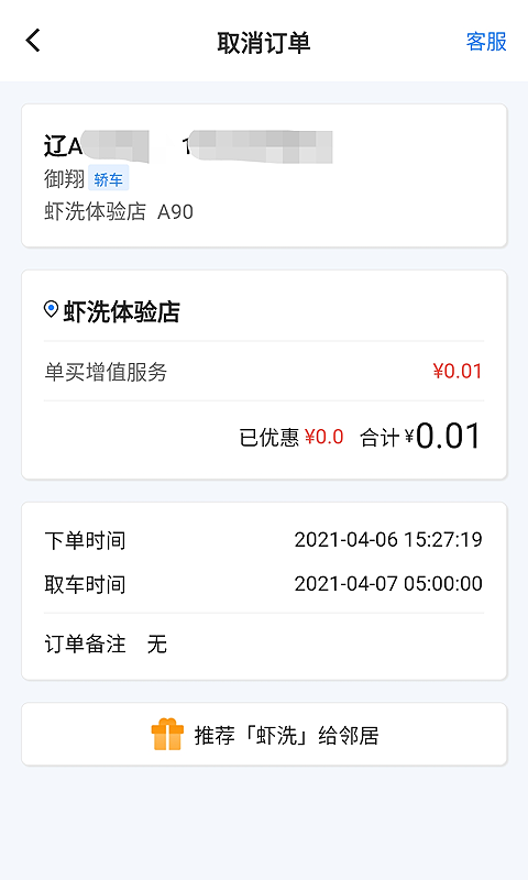 虾洗洗车app-插图2