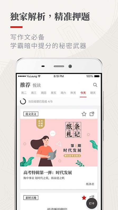 作文纸条app-插图2