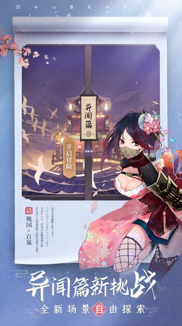 百鬼物语异闻篇-插图2