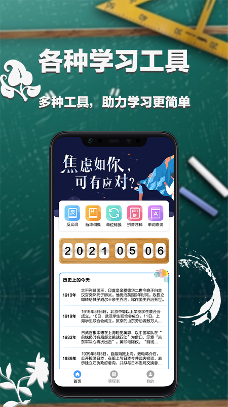 大学课表app-插图1
