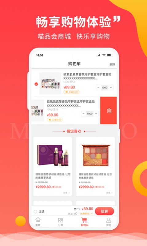 喵品会app-插图1
