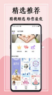 电子请柬免费制作app-插图2
