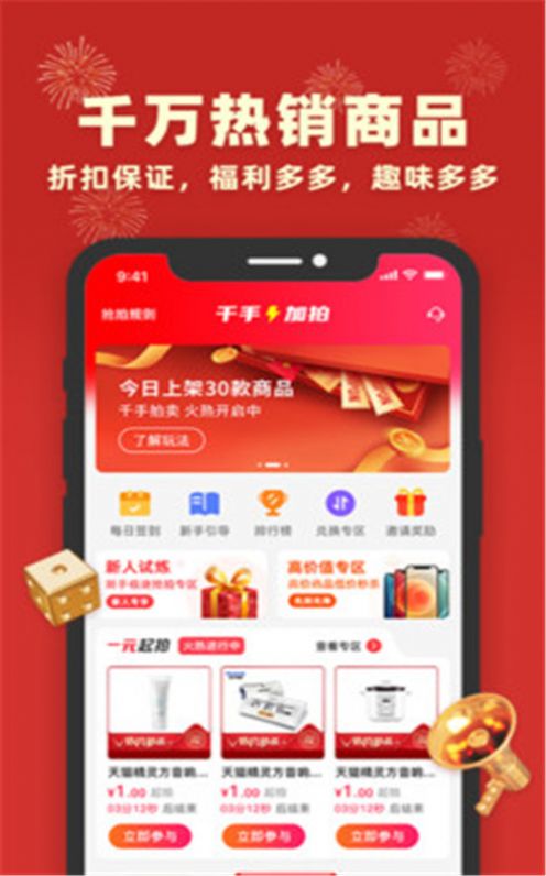 千手购物app-插图2