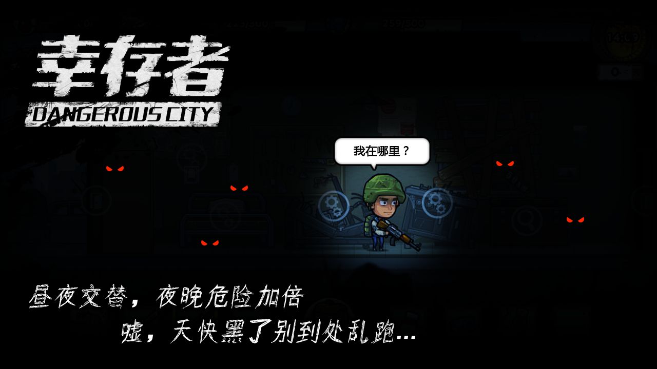 幸存者2第一天-插图2