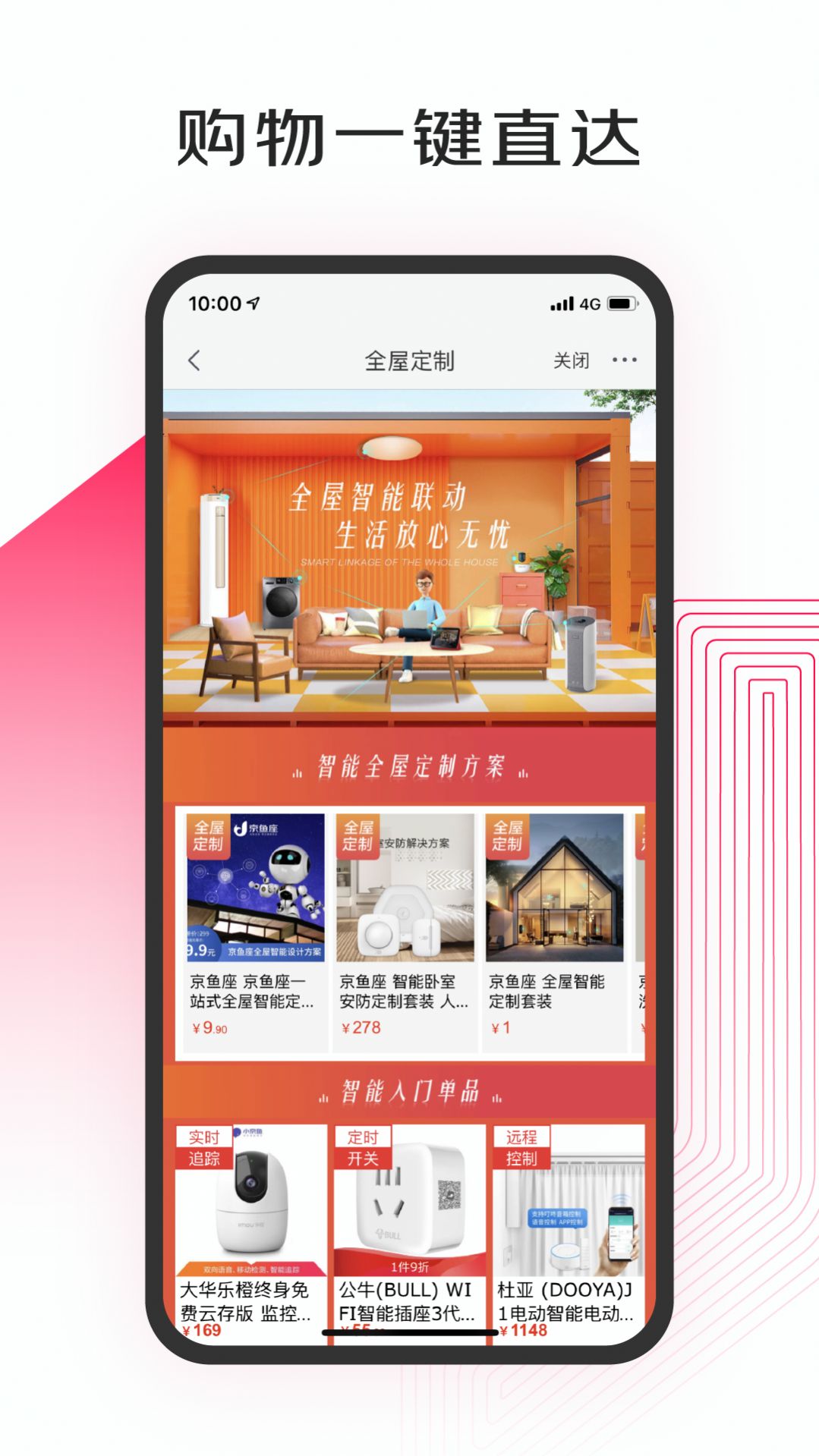 京东小家app-插图2