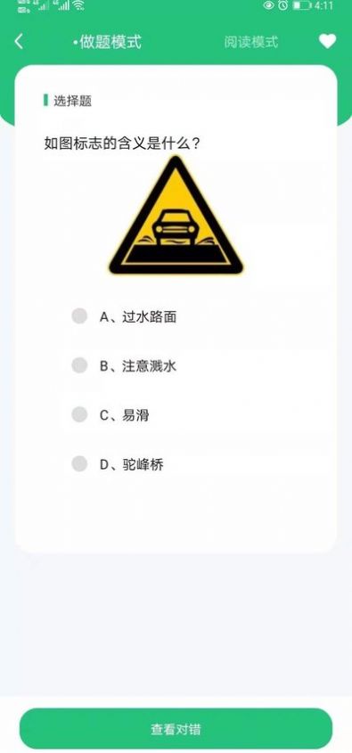 科目一学车助手app-插图2
