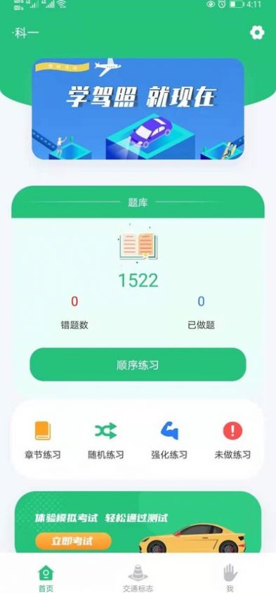 科目一学车助手app-插图1