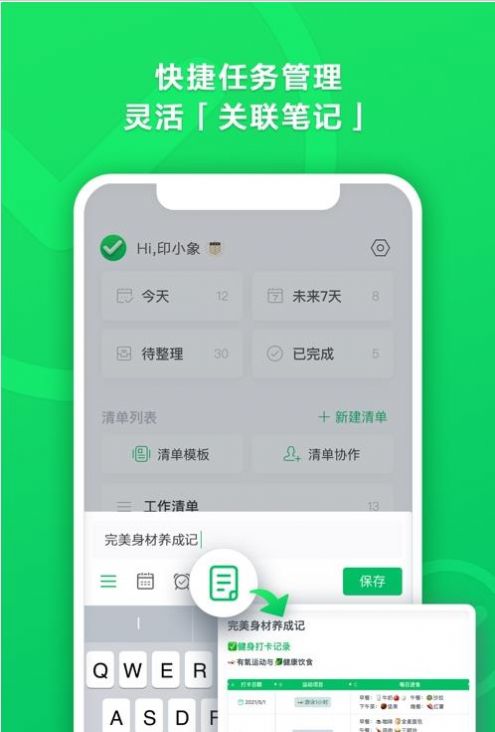 印象清单app-插图2
