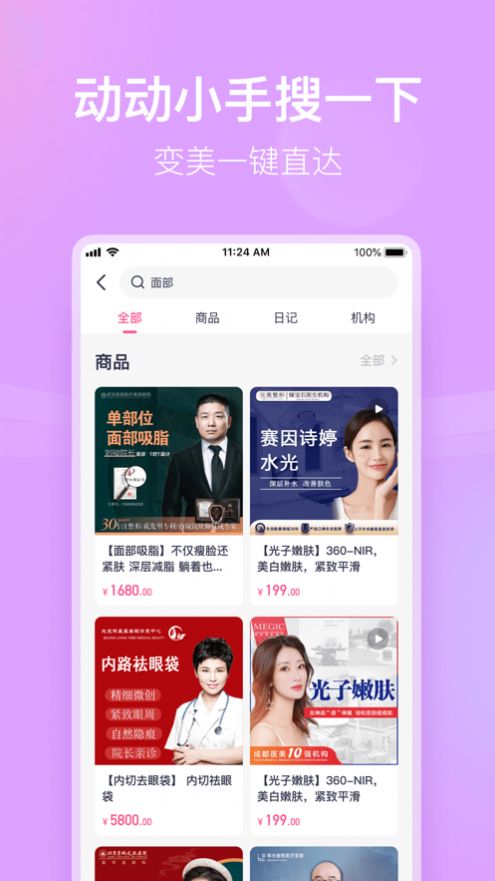 有颜轻医美app-插图1