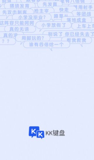 kk键盘聊天神器app-插图1