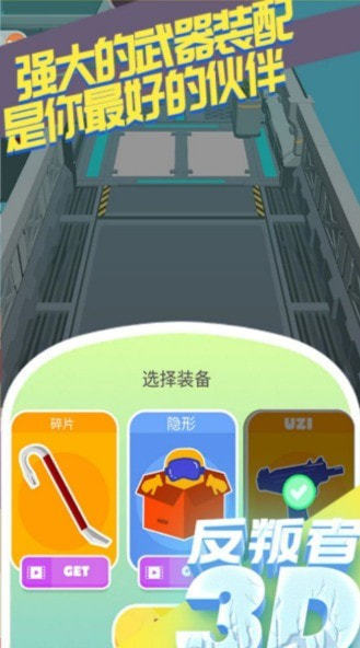 反叛者3D-插图2