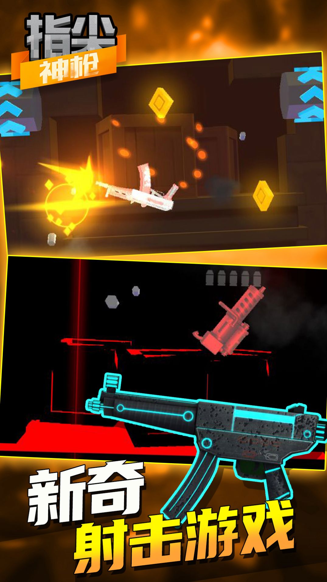 指尖神枪游戏-插图1