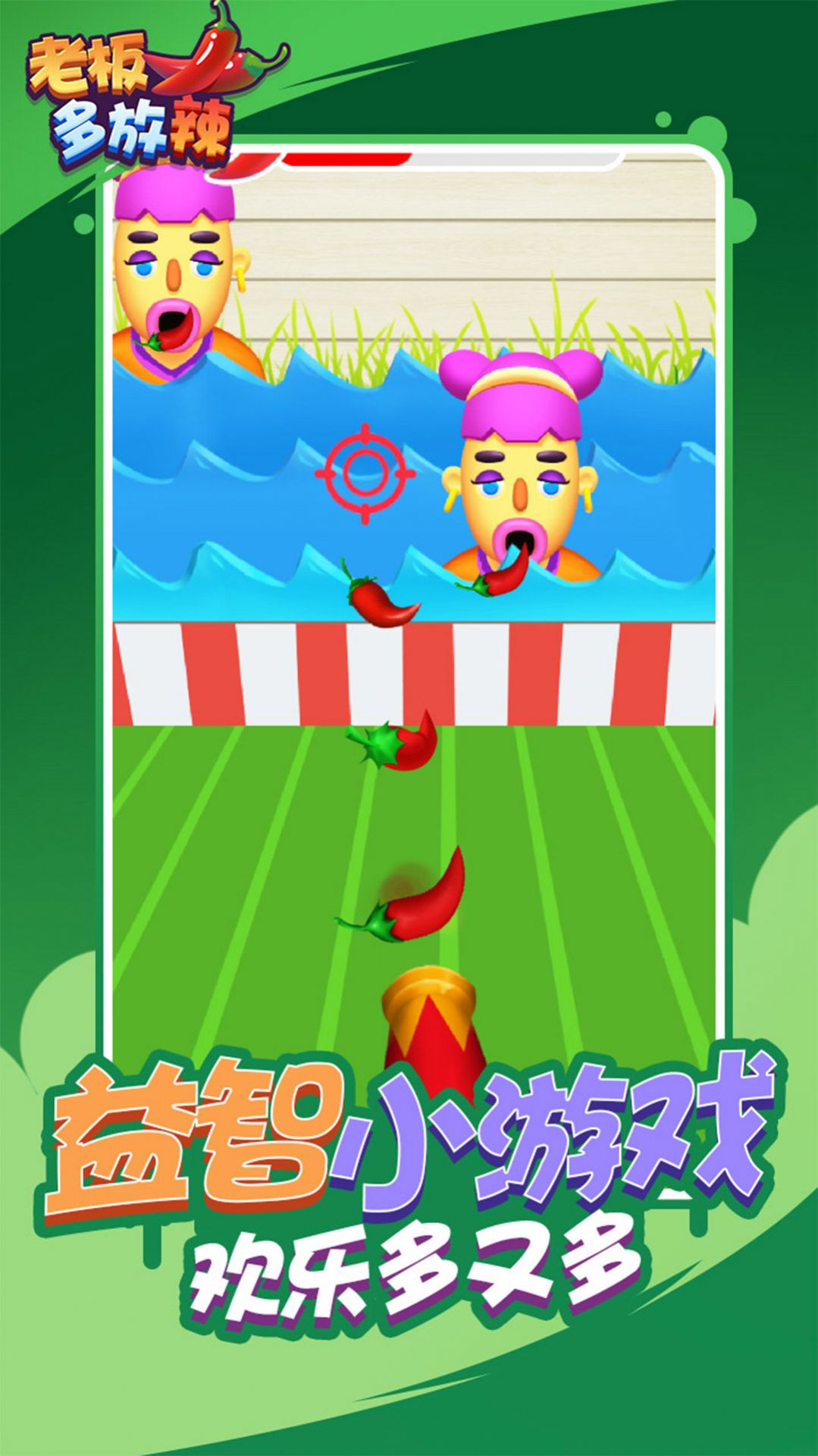 老板多放辣游戏-插图1 老板多放辣游戏-插图1