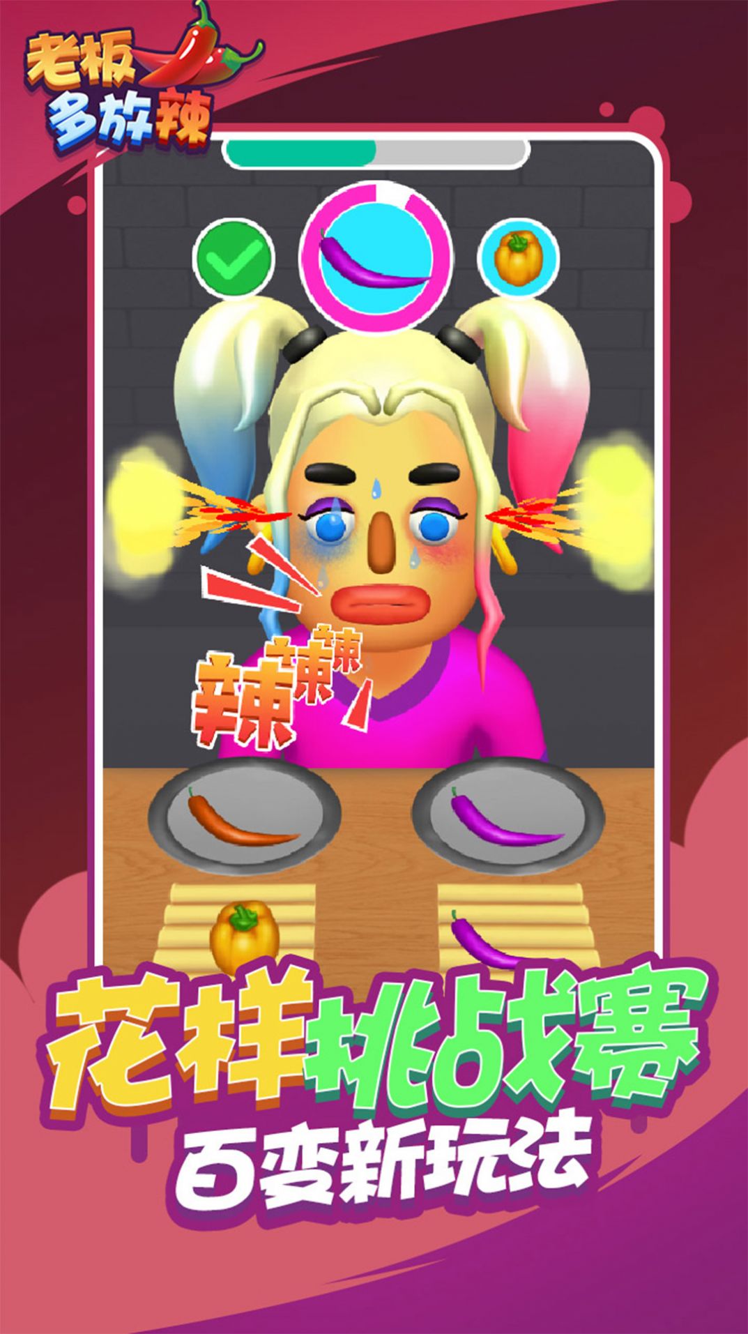 老板多放辣游戏-插图2 老板多放辣游戏-插图2