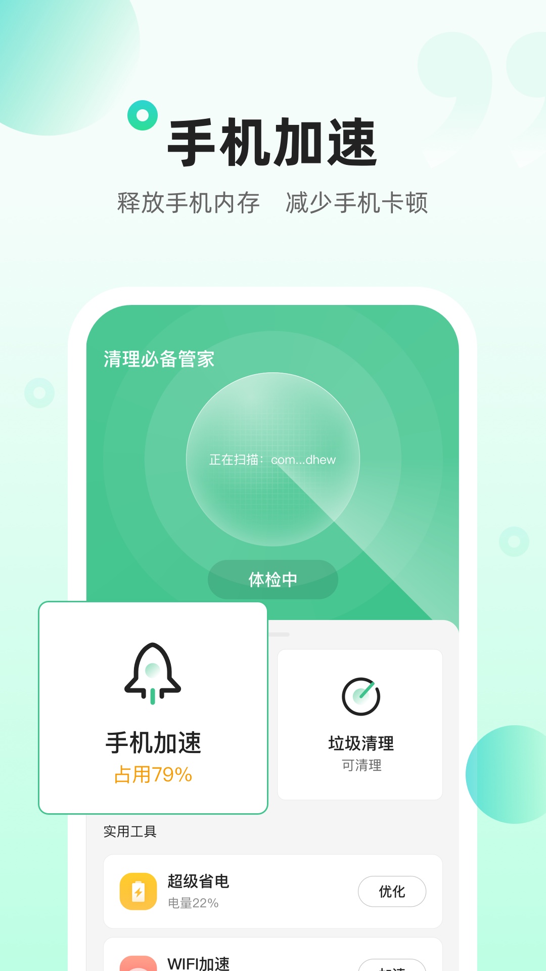 清理必备管家-插图1