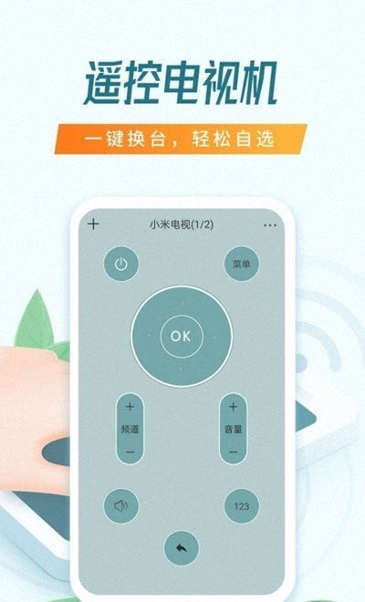 乐播智能遥控器-插图2