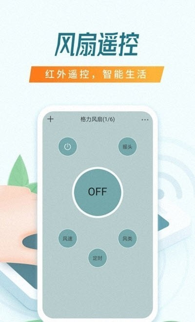 乐播智能遥控器-插图1
