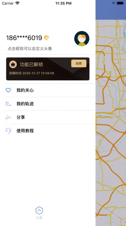 星知位app-插图1