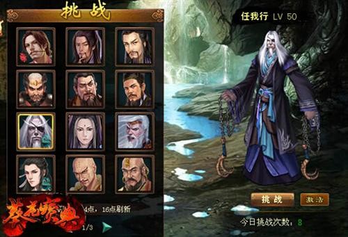 金庸群侠大乱斗-插图1