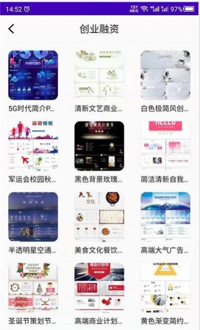 云川幻灯片模板app-插图1