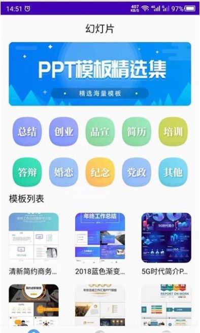 云川幻灯片模板app-插图2