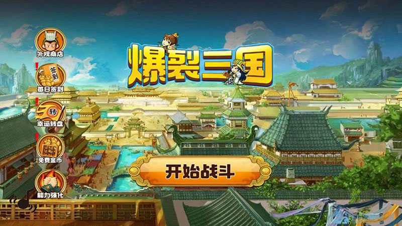 爆裂三国-插图2