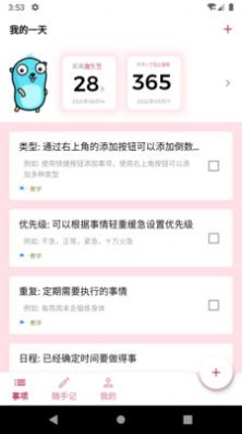 时间轴app-插图2