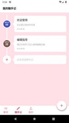 时间轴app-插图1