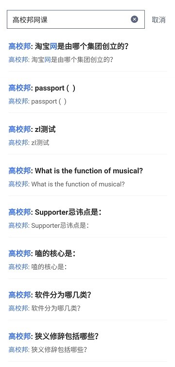 高校邦网课app-插图1