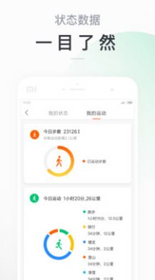 小米手环app-插图1