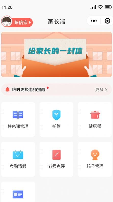 乐育家长端app-插图1