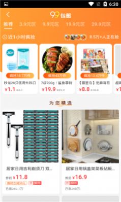 卡酷甄选购物app-插图2