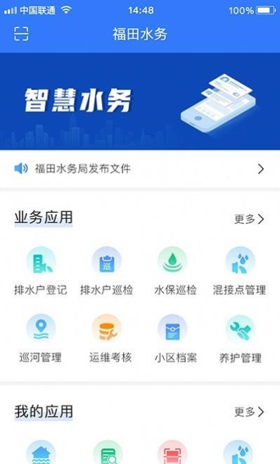 福田水务app-插图1