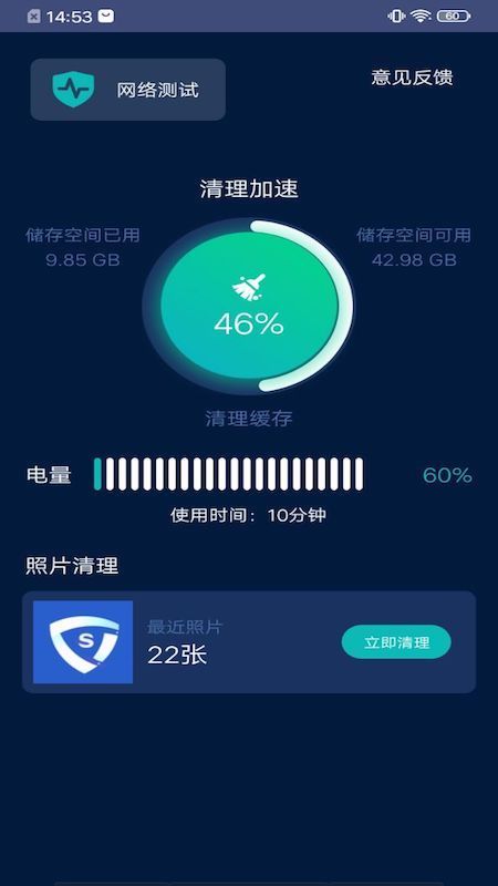 一键手机管家-插图1