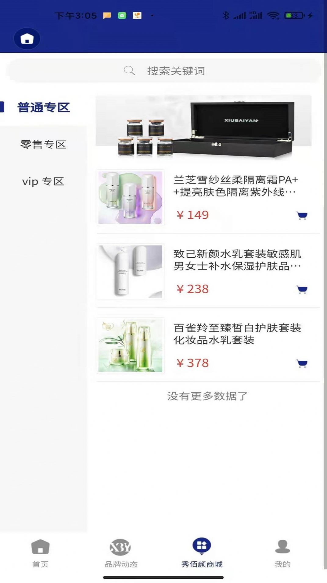 秀佰颜app-插图1