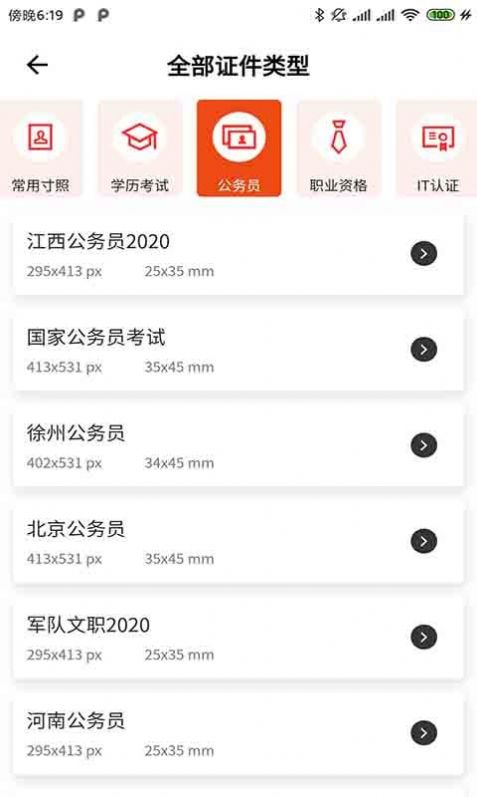 摸摸鱼证件照app-插图1