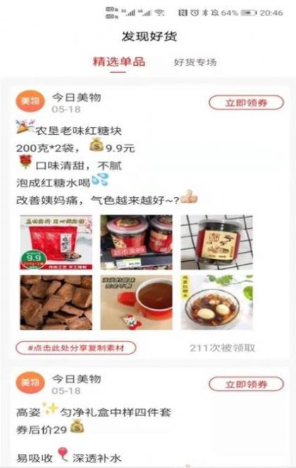 今日美物app-插图1