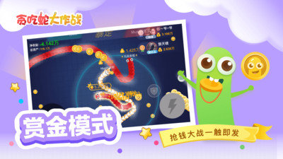 贪吃蛇大作战-插图1 贪吃蛇大作战-插图1