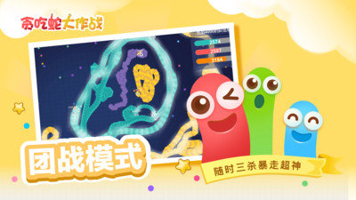 贪吃蛇大作战-插图2 贪吃蛇大作战-插图2