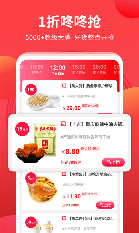 特惠联盟app-插图2