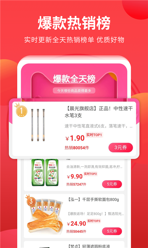 特惠联盟app-插图1