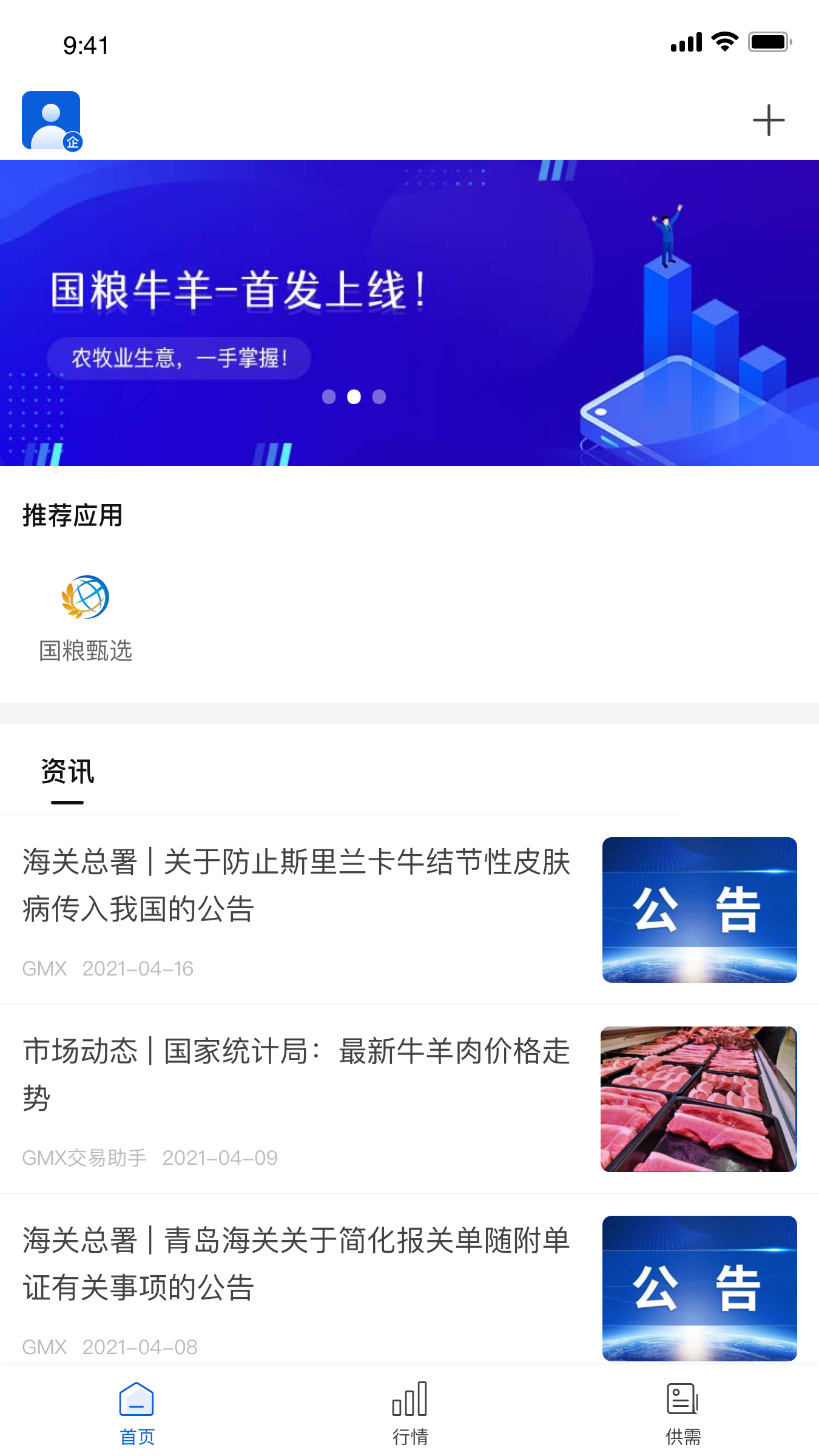 国粮牛羊-插图2