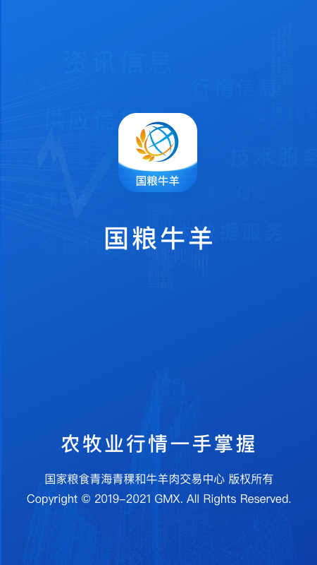 国粮牛羊-插图1