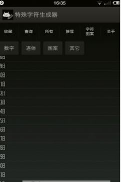 520个爱心复制粘贴app-插图1
