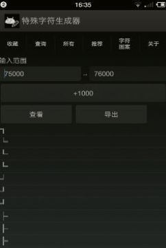 520个爱心复制粘贴app-插图2