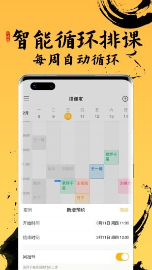排课宝私教课程表-插图2