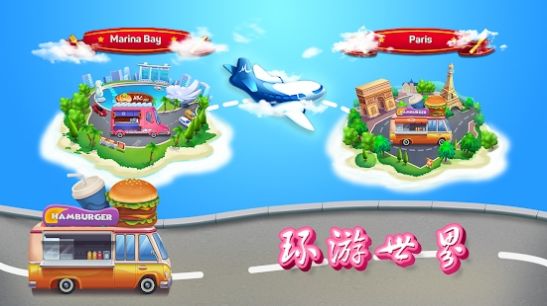 烹饪餐厅车游戏-插图2